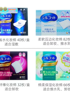 日本原装进口尤妮佳湿敷化妆棉