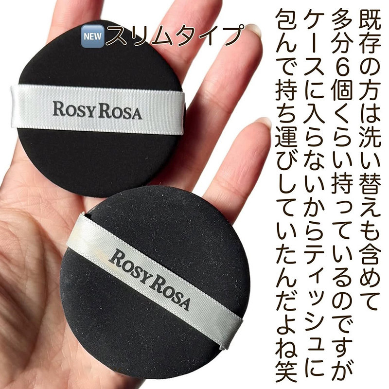 日本rosy rosa干湿两用黑粉扑全面覆盖高密度2枚棉花糖化妆绵气垫,淘宝优惠券,粉丝福利购,淘宝优惠卷