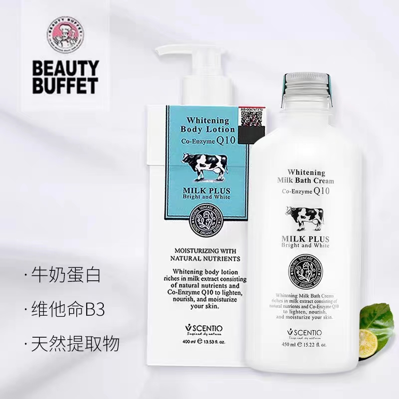 泰国进口beauty buffet牛奶Q10身体乳润肤露保湿滋润秋冬持久淡香