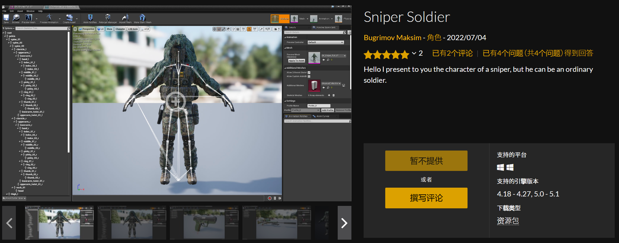 UE5虚幻4 Sniper Soldier狙击手士兵狙击枪吉利服98K 3D人物FPS-图0