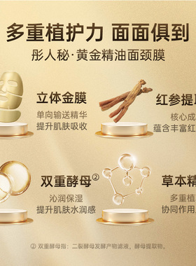 【面颈膜三盒】彤人秘黄金精油面颈膜（35ml*5片/盒）*3盒