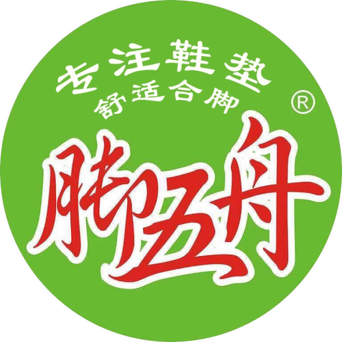 脚五舟防臭鞋垫除臭鞋垫 厂家直供全场买5赠2发7双 加3元换购棉袜 - 图3