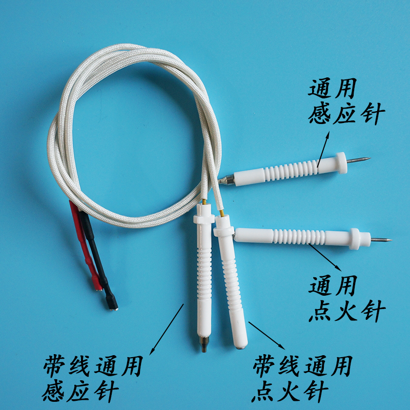 通用型煤气灶燃气灶点火针陶瓷打火针炉具液化气灶配件感应针带线