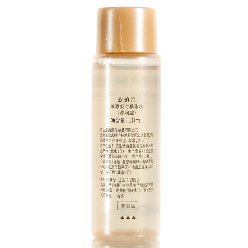 欧珀莱臻源凝时精华水50ml*3瓶 滋润型 升级版专柜中小样保湿滋润