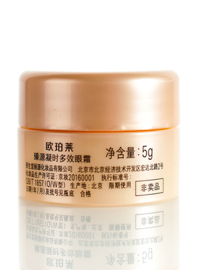 欧珀莱臻源凝时焕采抚纹眼霜5g*4=20g 专柜中小样抗皱紧致修护