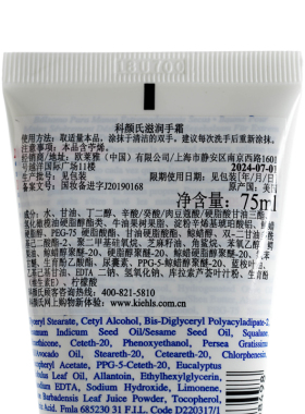 科颜氏美国滋润护手霜