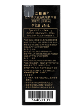 欧珀莱恒久修护肌底黑精灵精华露