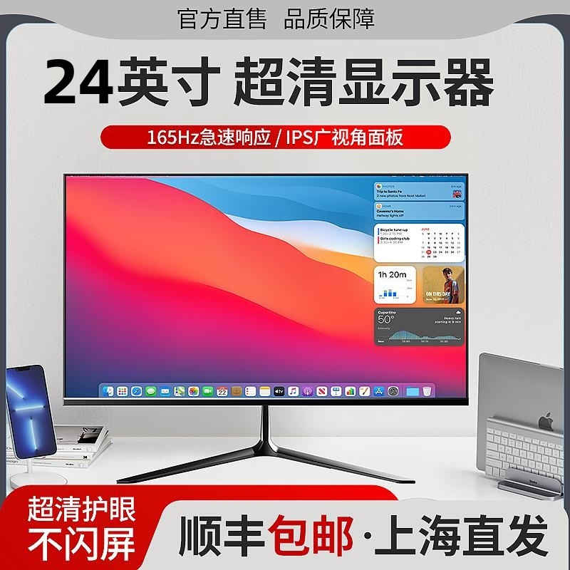 电脑显示器24寸曲面无边高清监控无边27 2K165hz32英寸4k办公游戏 - 图0