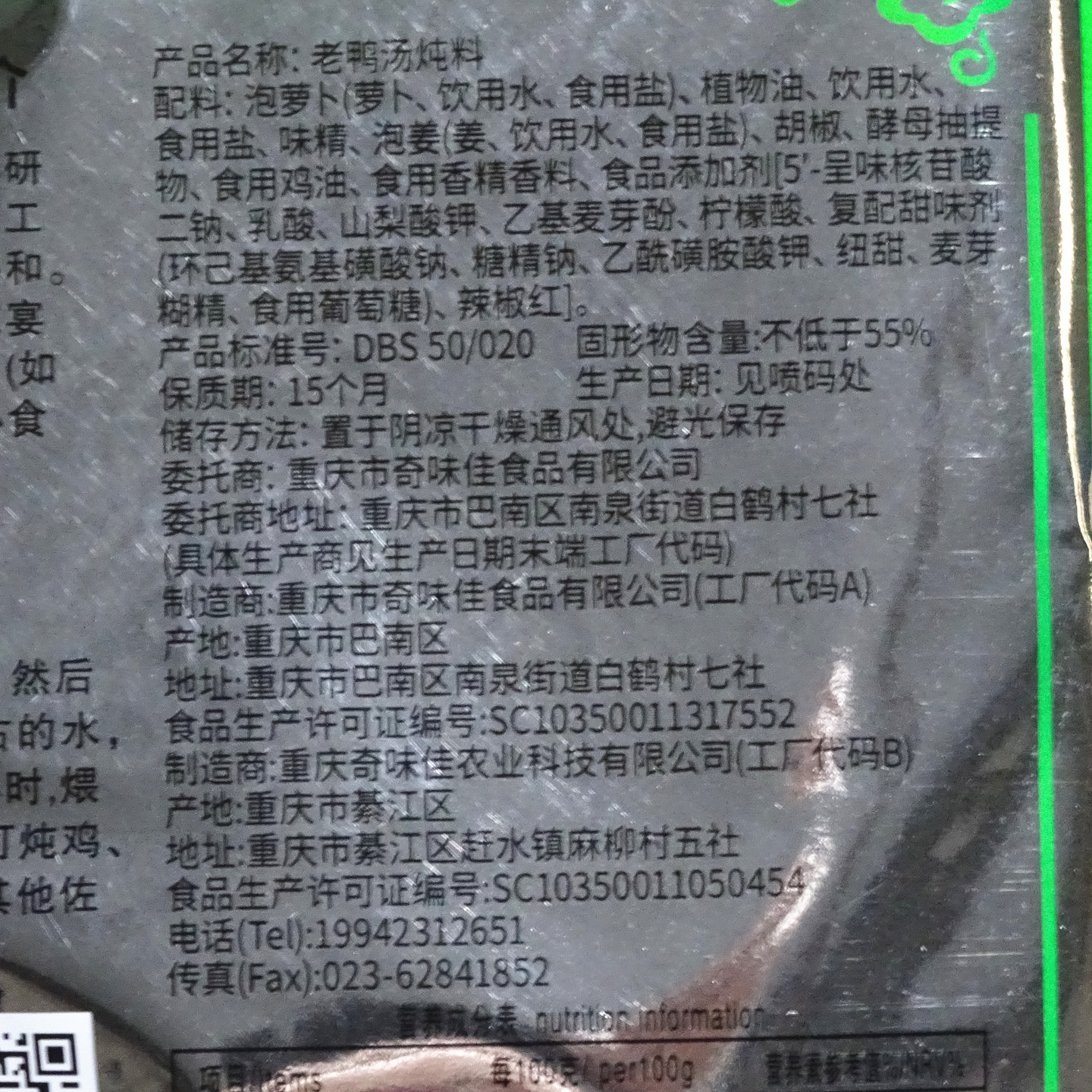 重庆渝江酸萝卜老鸭汤炖料350g炖鸡排骨甲鱼汤料餐饮包装整箱包邮