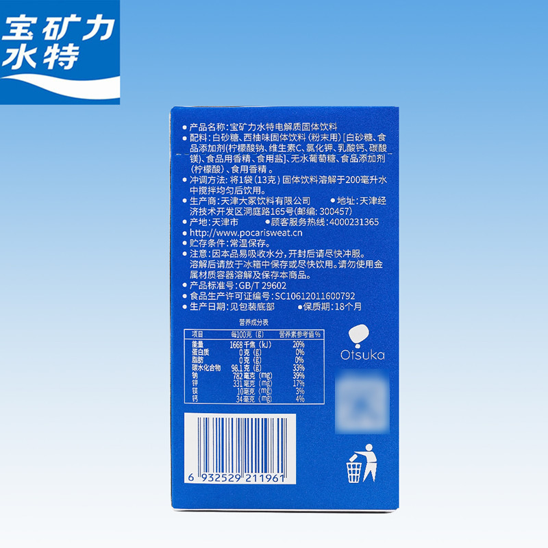 宝矿力水特粉末冲剂运动功能饮料电解质饮料整箱96包固体饮料-图2