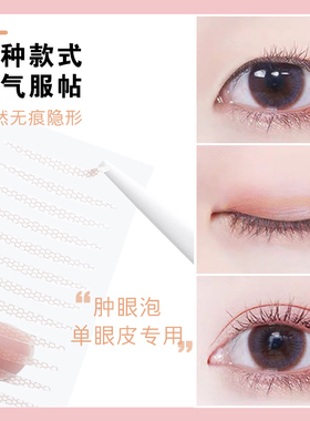 日本隐形自然无痕透明双眼皮贴