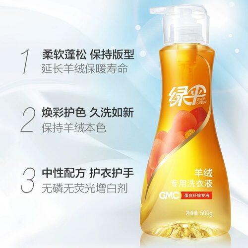 绿伞GMC羊绒专用洗衣液500g纯毛织物洗涤剂清洗液洁净去污柔软 - 图2