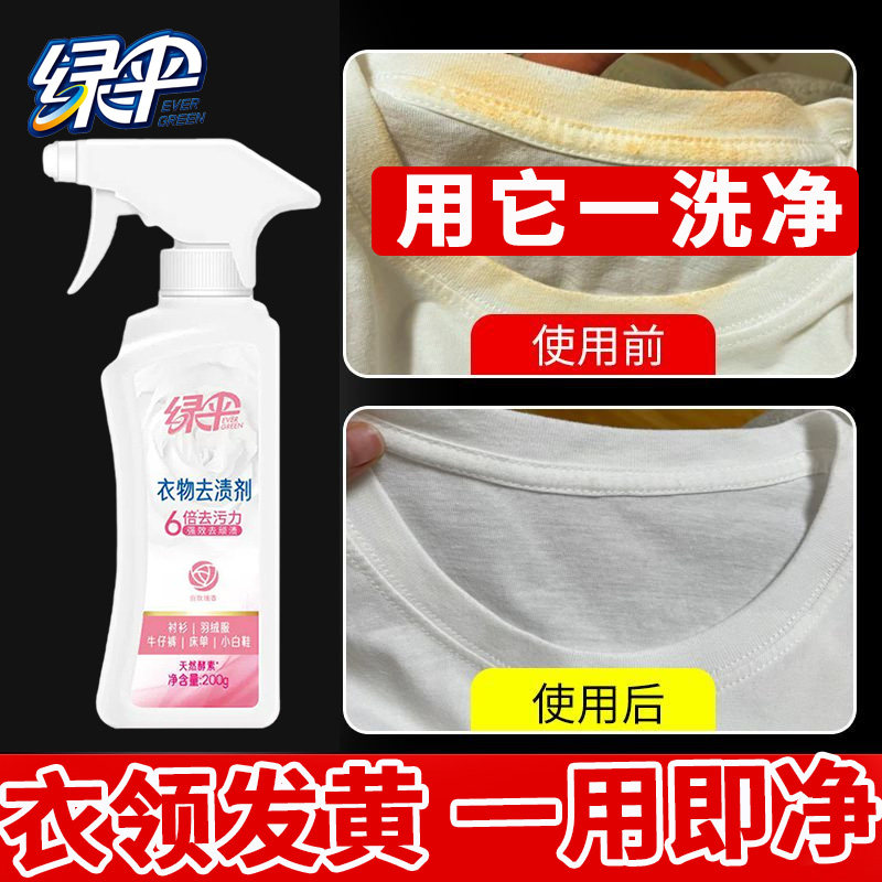 绿伞衣物去渍剂渗透剂衣领净2瓶衬衫小白鞋羽绒服清洗剂去污去黄,淘宝优惠券,粉丝福利购,淘宝优惠卷