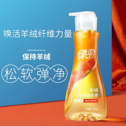 绿伞GMC羊绒专用洗衣液500g纯毛织物洗涤剂清洗液洁净去污柔软 - 图0
