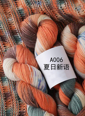 美丽诺100%羊毛3股段染细线