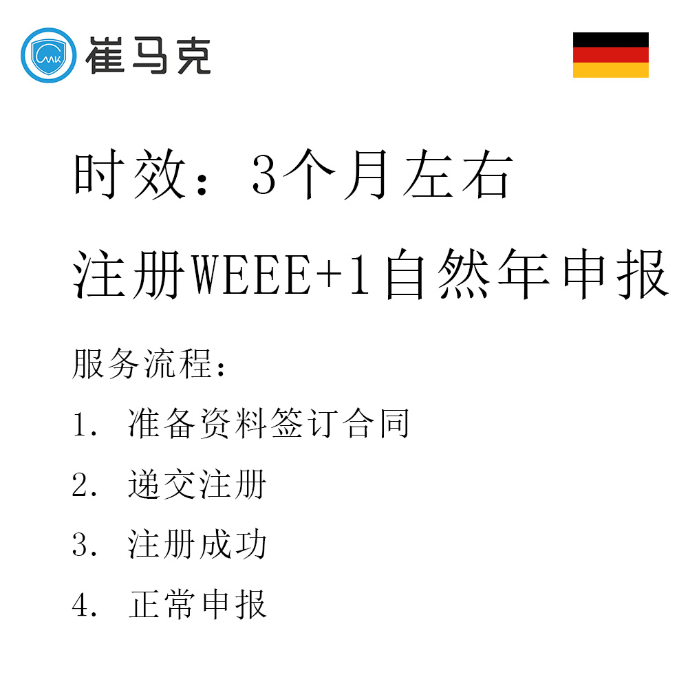 法国德国WEEE注册电子产品回收包装法电池法亚马逊EPR产品责任法 - 图0