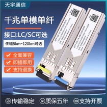 one thousand trillion single-mode single fiber optical module SFP 1 25G LC 10km Compatible with Huawei China 3 H3C Sharp Monitor