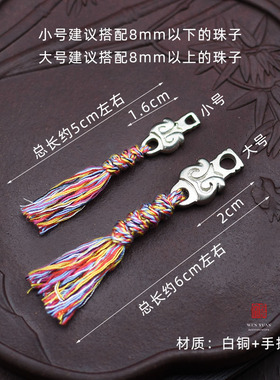 白铜流苏侧挂挂件文玩配饰吊饰