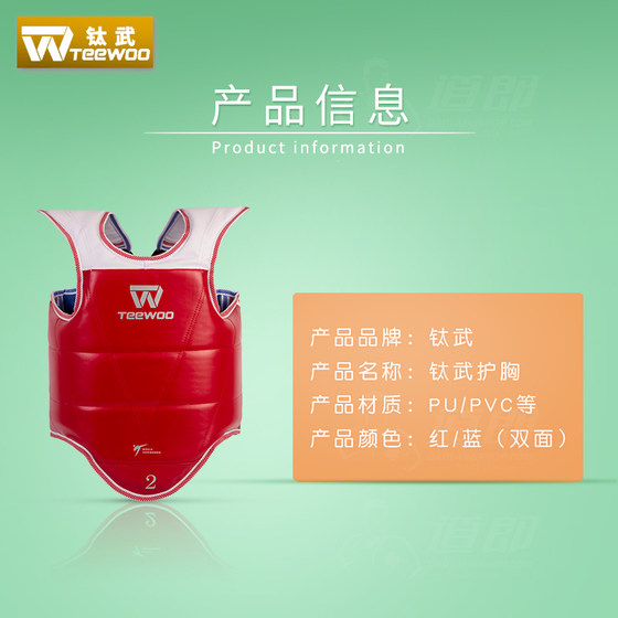 Daolang TEEWOO high-quality Taekwondo protective gear competition training red and green (blue) square double-sided breastplate