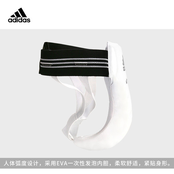 Daolang adidas Taekwondo men's crotch protection for competitive competitions fighting protective gear World Federation WTF certification