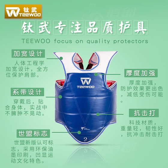 Daolang TEEWOO high-quality Taekwondo protective gear competition training red and green (blue) square double-sided breastplate