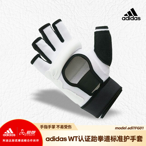 Daolang adidas Taekwondo gloves international competition training with half finger strap wrist guard authentic