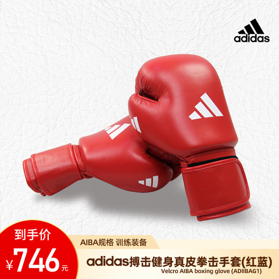 Genuine leather boxing gloves adidasAIBA specifications