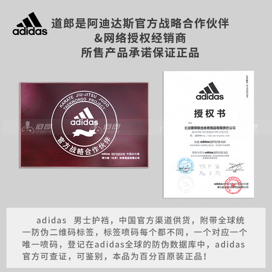 Daolang adidas Taekwondo men's crotch protection for competitive competitions fighting protective gear World Federation WTF certification