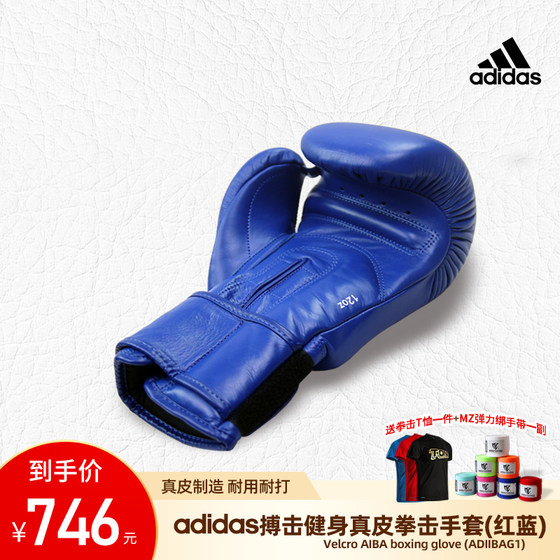 Genuine leather boxing gloves adidasAIBA specifications