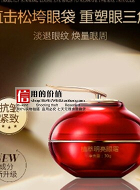 草本护理荻菲儿眼霜植萃明亮眼霜30G超缓解眼部不适