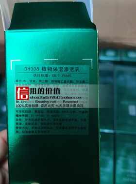 荻菲儿植物保湿渗透乳120ML敏感肌也适合香荷保湿水乳升级版
