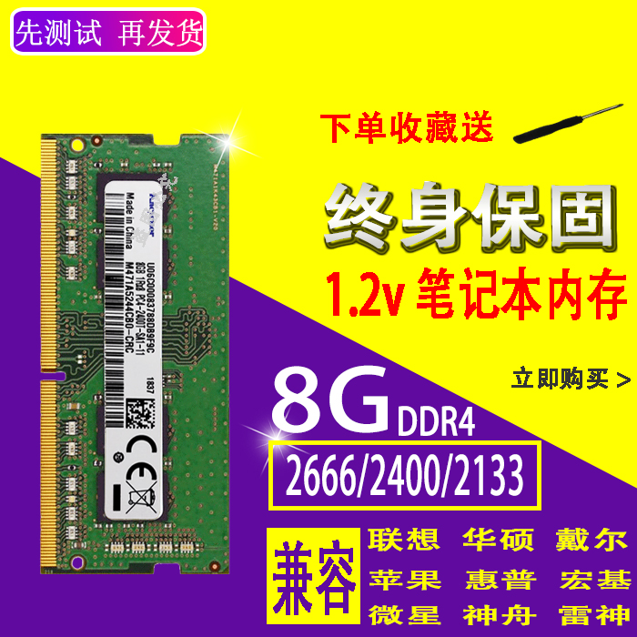 三星芯片16G 32G 8G4G DDR4 3200 2666 2400笔记本电脑内存条2133 - 图1