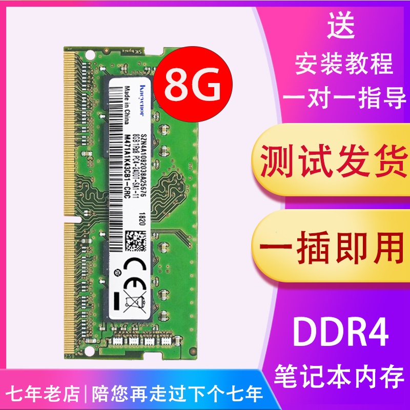 海力士芯片内存DDR4 2400 2133 2666 8G 4G 16G笔记本电脑内存条 - 图0