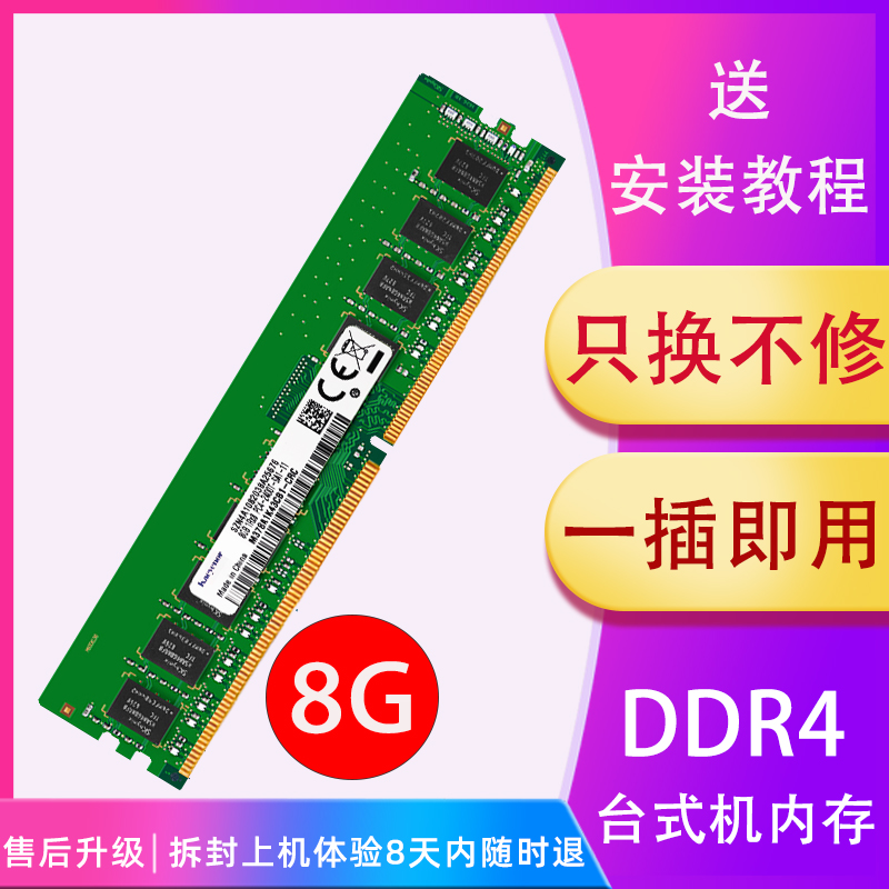 海力士芯片16G 32G 8G4G DDR4 2666 2400 2133台式机电脑内存条32