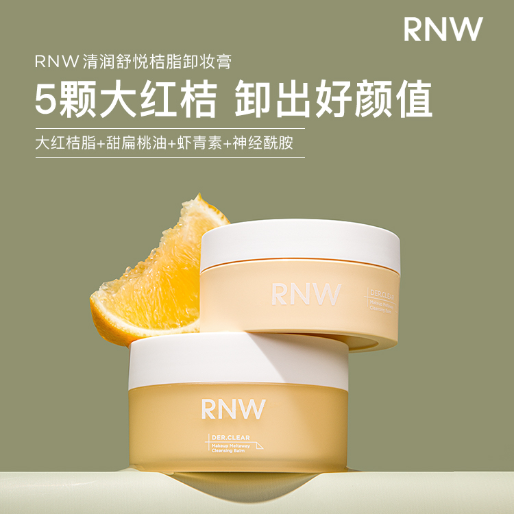 RNW/茹薇卸妆膏油乳快速乳化女深层清洁温和不刺激脸部眼唇唇部 - 图0