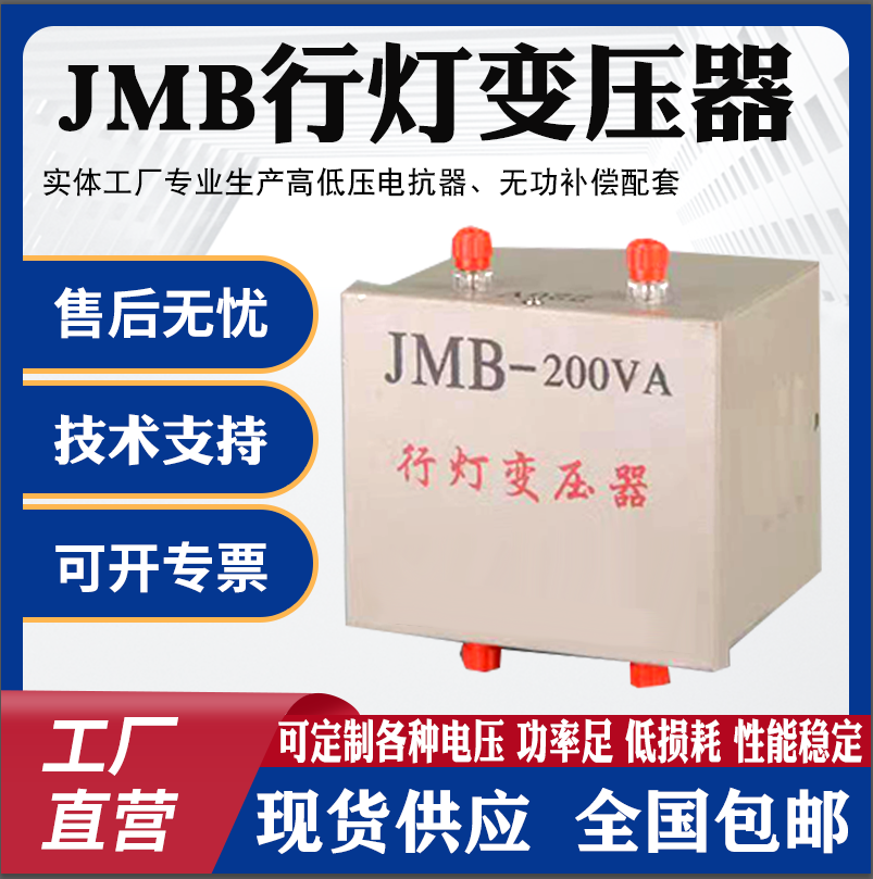 JMB行灯变压器低压照明变压器电压定做干式隔离工地矿用变压器 - 图0