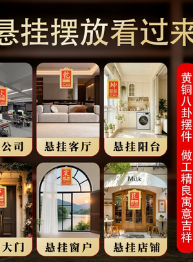 铜八卦牌阳台挂件补西北角八卦牌