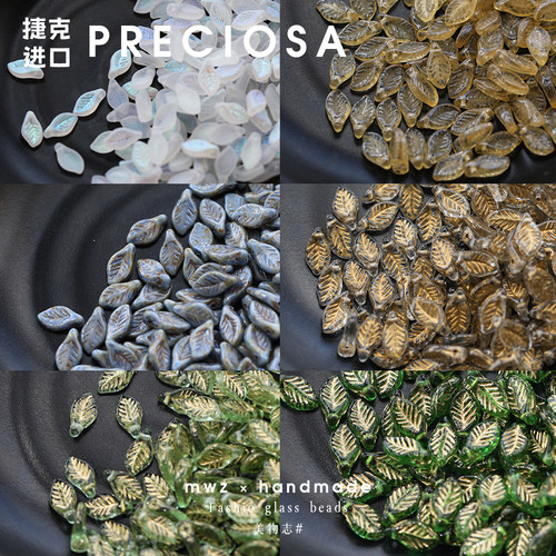 5颗 捷克进口月桂叶珠12*6mm琥珀描绿复古色Diy手作串珠材料配件 - 图1