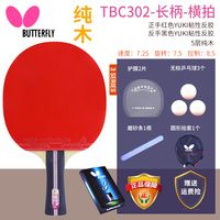 (省钱攻略)蝴蝶TBC301/302乒乓球拍怎么买才省钱