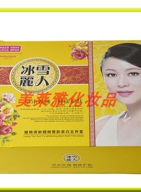 植物冰雪丽人补水保湿