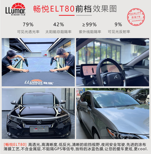 畅悦ELT80 龙膜官方授权店汽车贴膜全车膜玻璃前挡陶瓷隔热太阳膜 - 图0