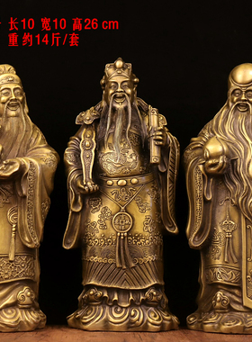黄铜福禄寿三星神像供奉摆件