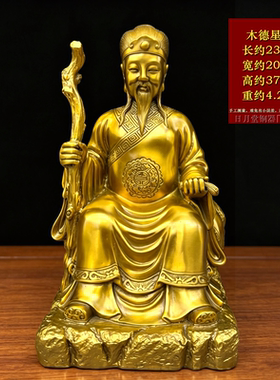 精工纯黄铜五行五德星君供奉神像