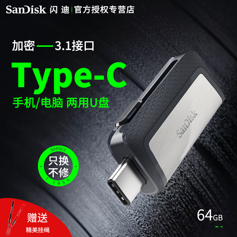 閃迪type-c手機u盤樂視手機USb3.1小米5華為p9 otg兩用優盤64G typec優盤64G 手機電腦兩用優盤