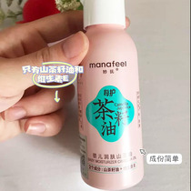 Wonderful Caressing Baby Emollient Mountain Tea Oil Baby Caressing Massage Oil Newborn To Head Scale Nourishes Moisturizing Moisturizing Emollient Lotion