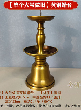 新款复古蜡台摆件家用黄铜双层烛台蜡烛佛堂用品供奉桌面摆件