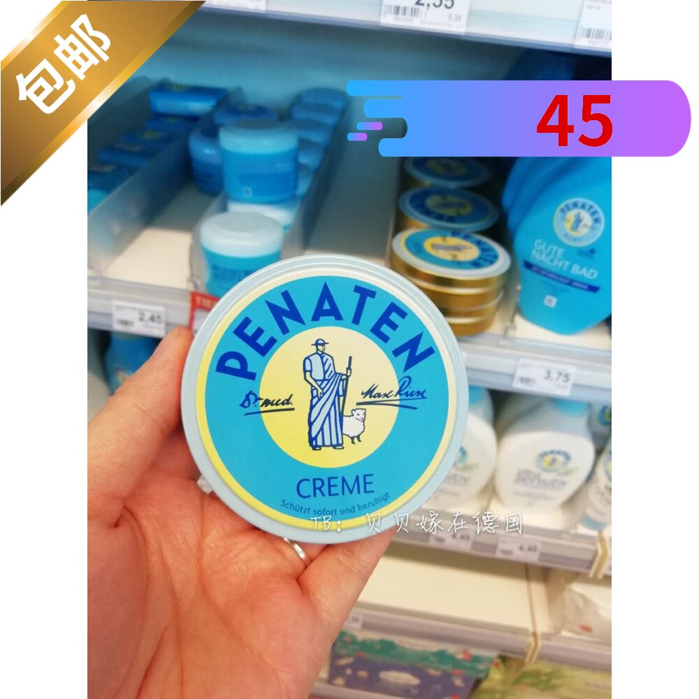 德國代購penaten牧羊人萬用膏現貨 淘寶海外