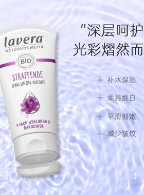 lavera雪绒花补骨脂酚面膜
