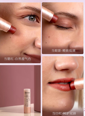 德国进口Lavera有机变色多用唇膏