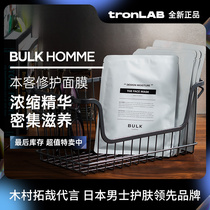 Benguest male mask BULK HOMME skincare 5 slices of control oil deep water moisturizing Tibrighter nourishing ex-girlfriend